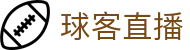 买球网看球导航|足球直播入口、今日赛况播报与五大联赛信息查询